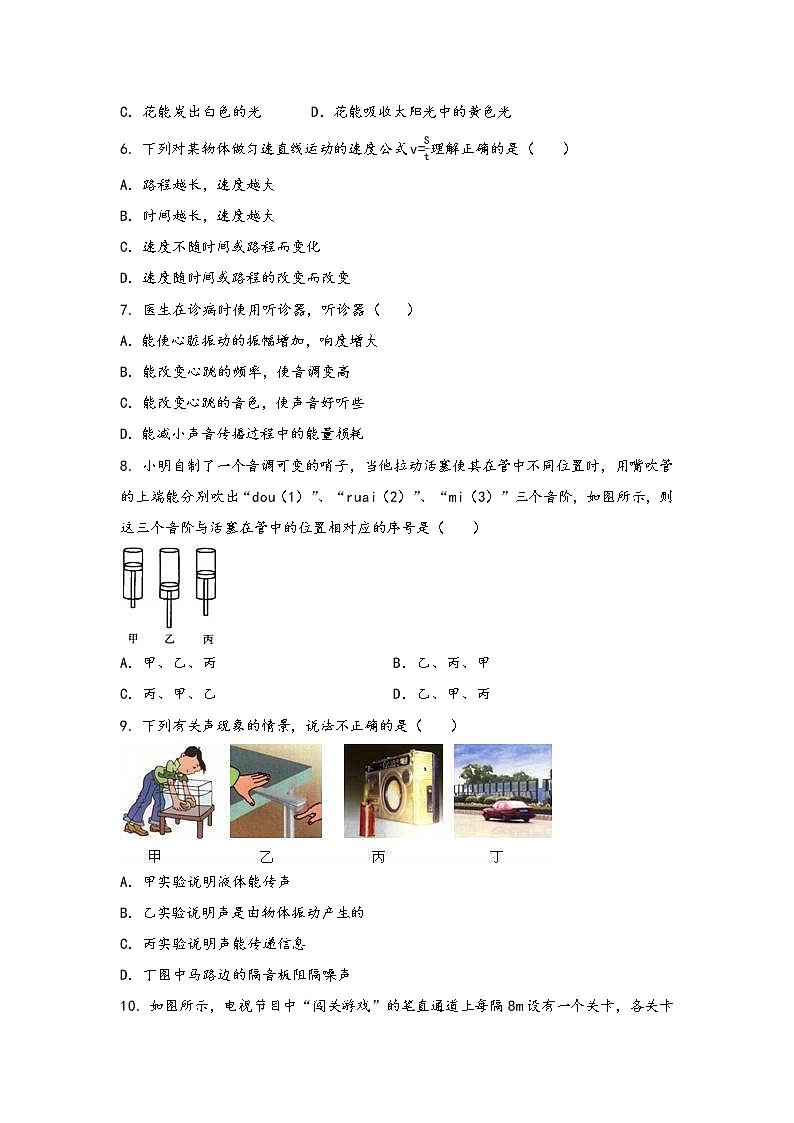 山西省大同市城区2022年八年级（上）物理期中综合训练卷(word版，含答案)02