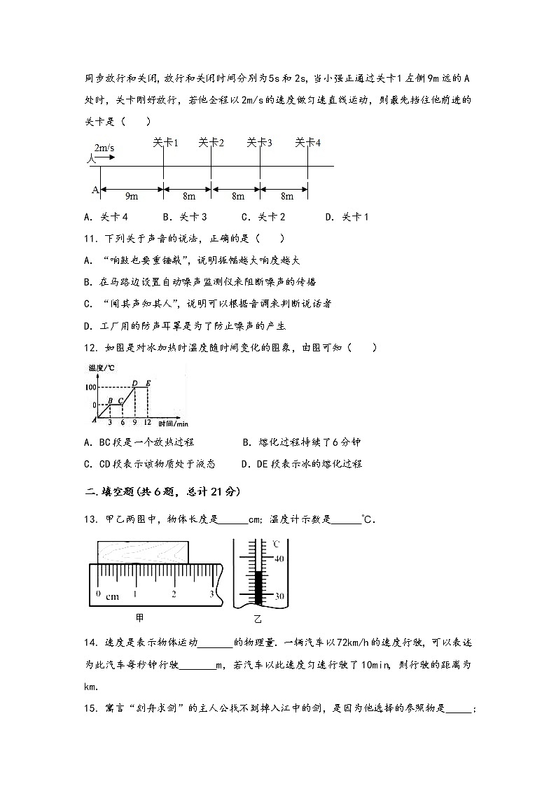山西省大同市城区2022年八年级（上）物理期中综合训练卷(word版，含答案)03
