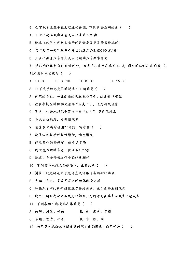 山西省神池县2022年八年级（上）物理期中综合训练卷(word版，含答案)第2页