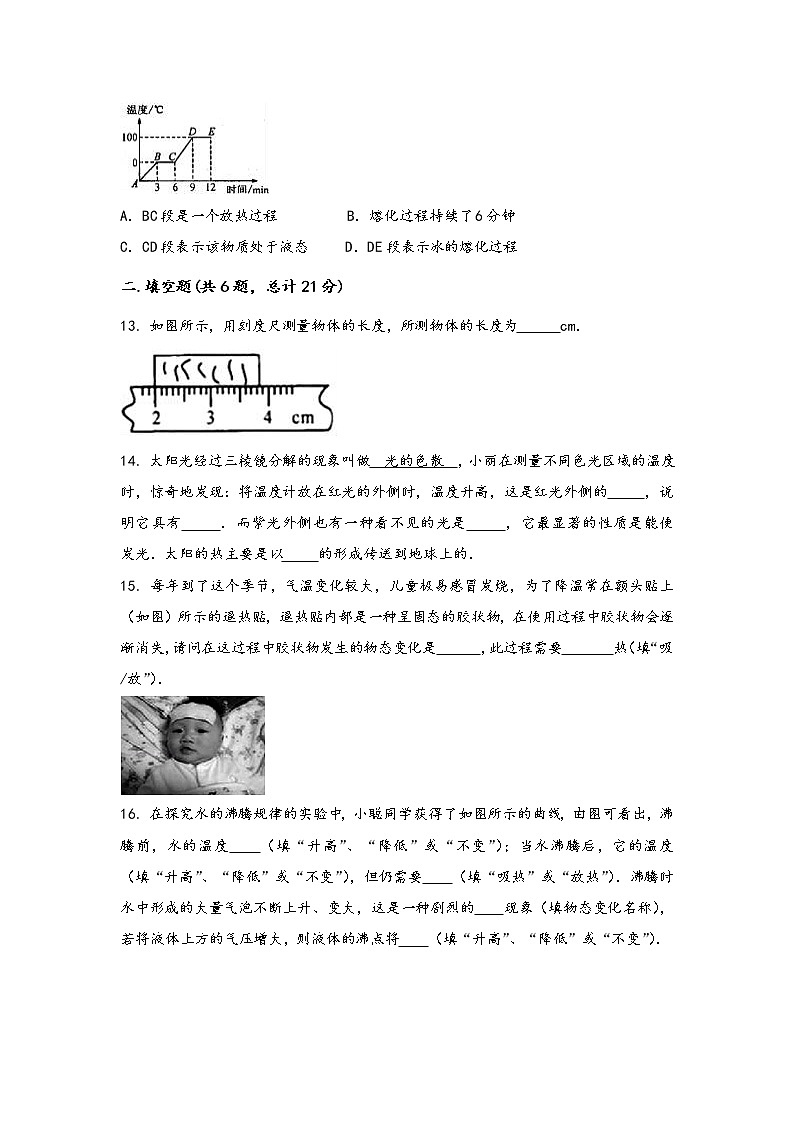 山西省神池县2022年八年级（上）物理期中综合训练卷(word版，含答案)第3页