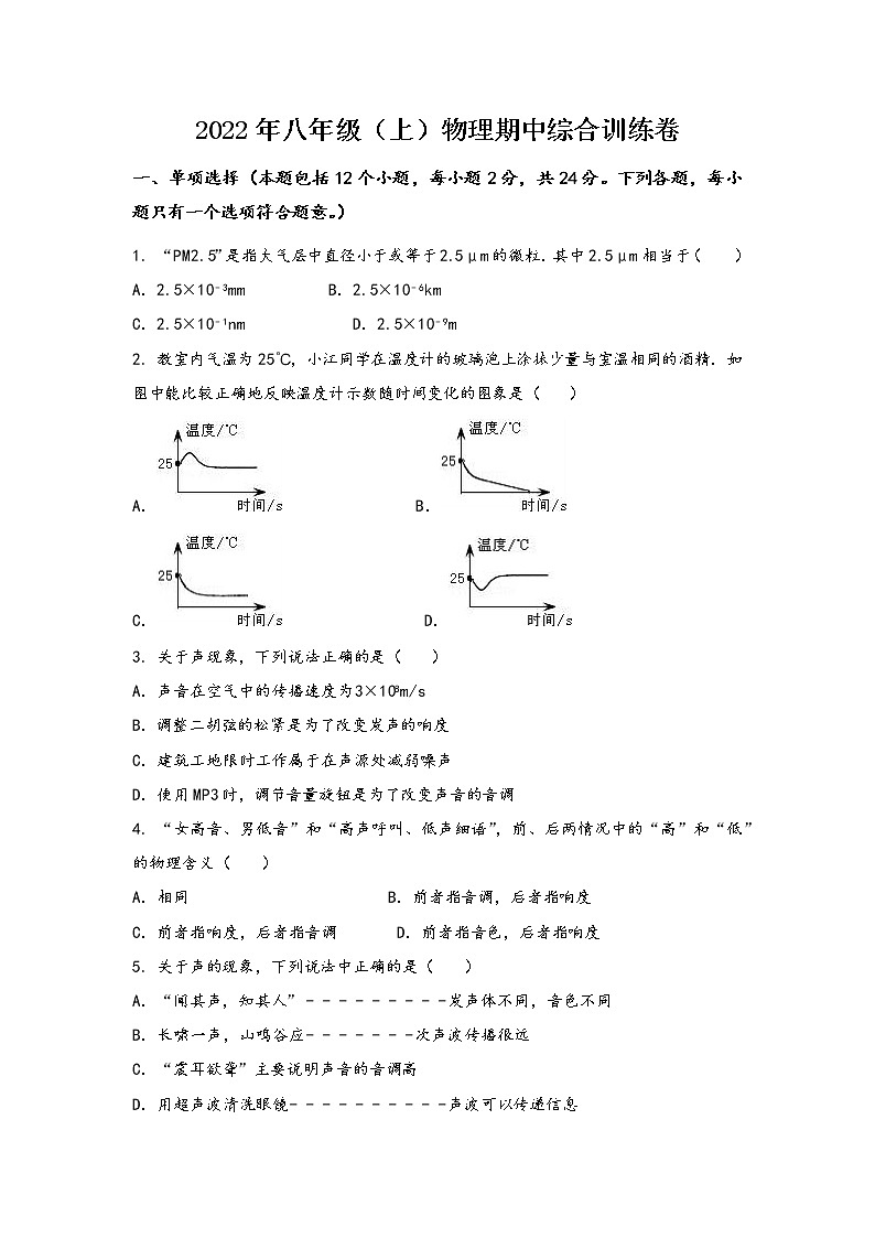 山西省汾阳市2022年八年级（上）物理期中综合训练卷(word版，含答案)第1页