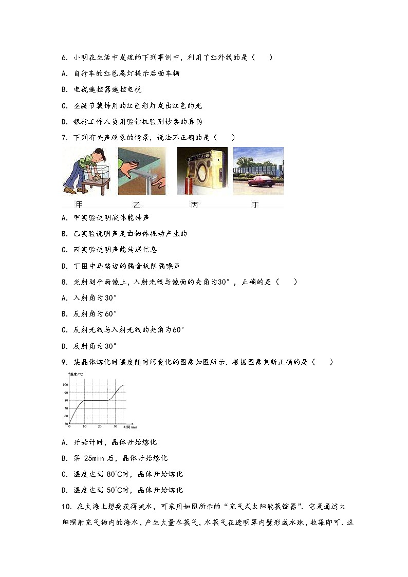 山西省汾阳市2022年八年级（上）物理期中综合训练卷(word版，含答案)第2页