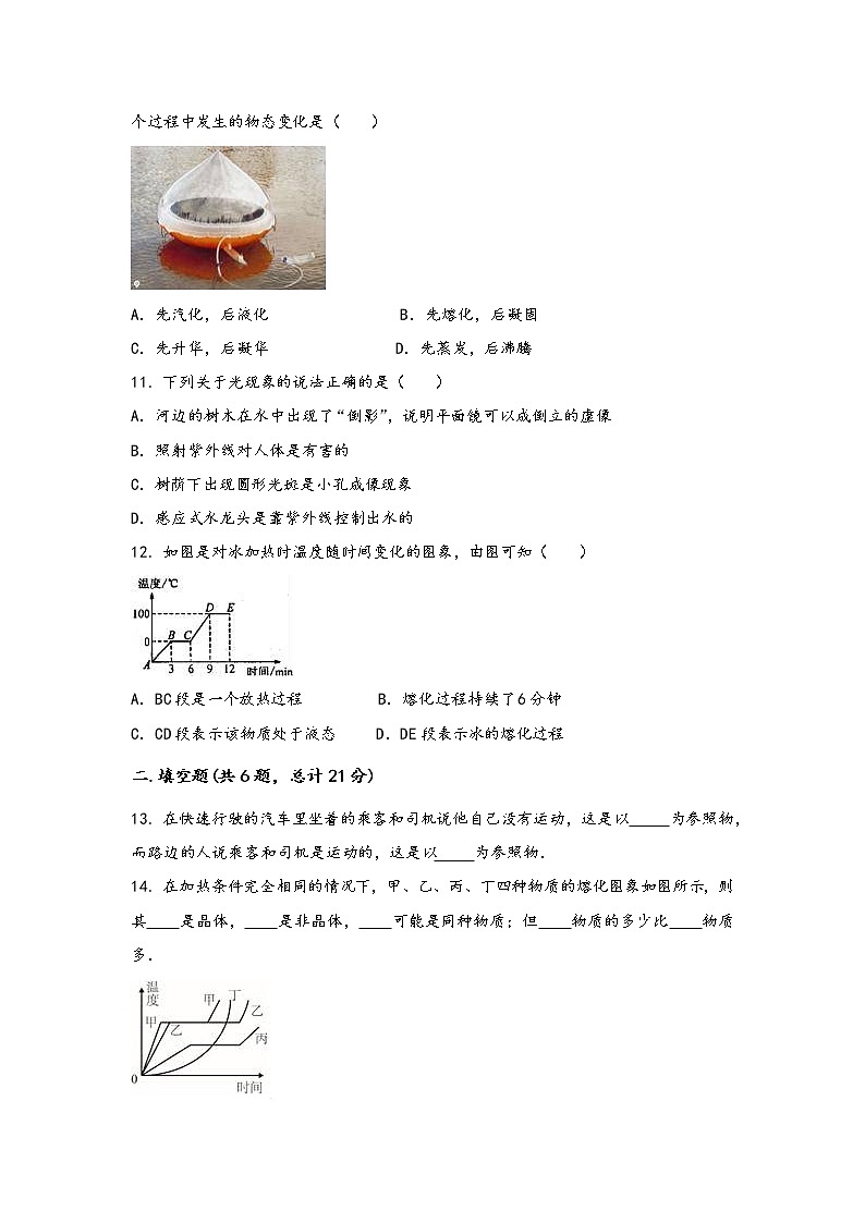 山西省汾阳市2022年八年级（上）物理期中综合训练卷(word版，含答案)第3页