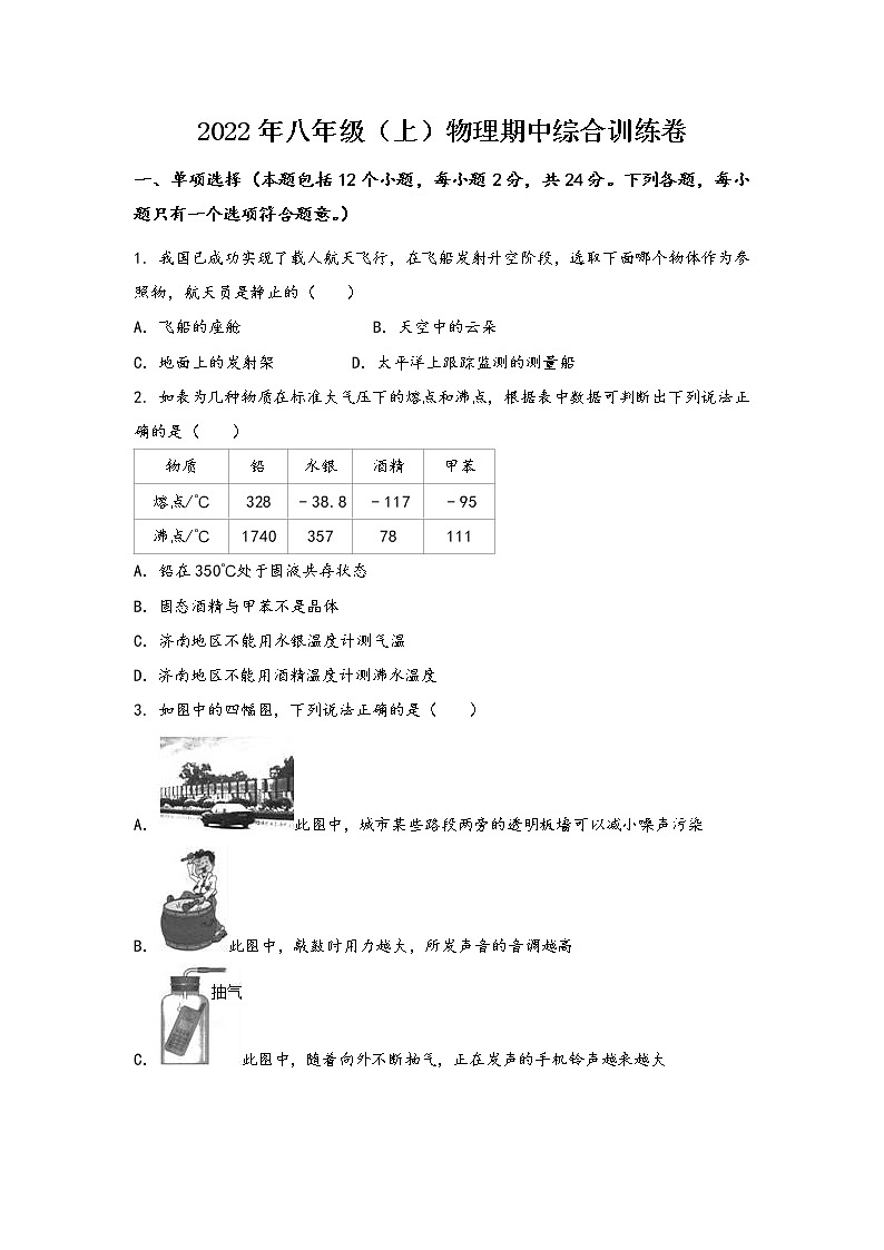山西省平遥县2022年八年级（上）物理期中综合训练卷(word版，含答案)第1页