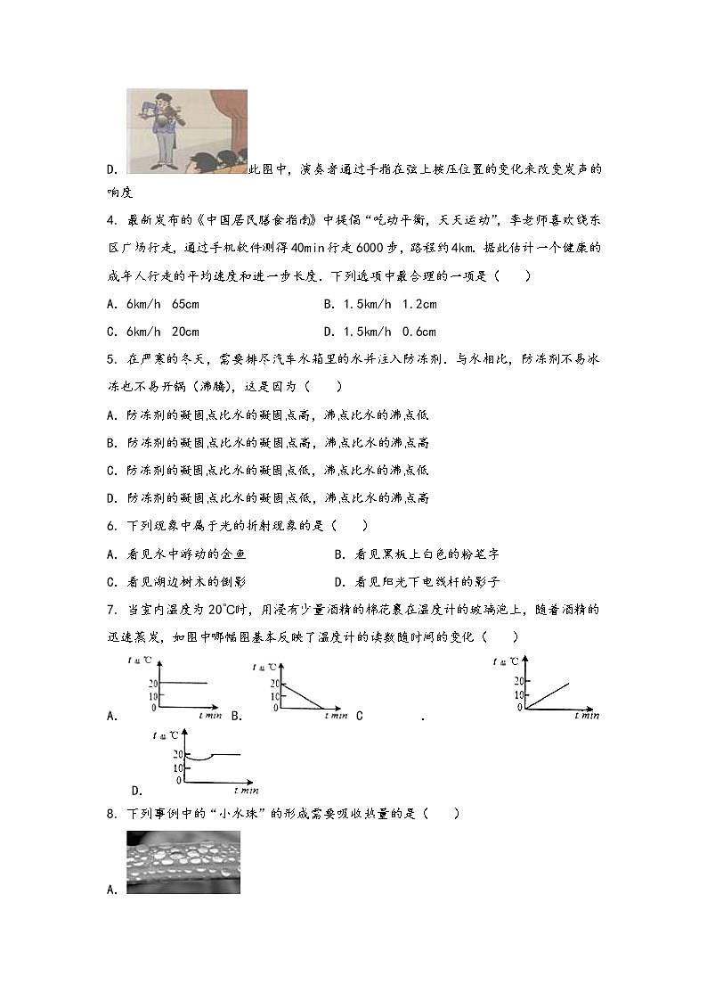 山西省平遥县2022年八年级（上）物理期中综合训练卷(word版，含答案)第2页