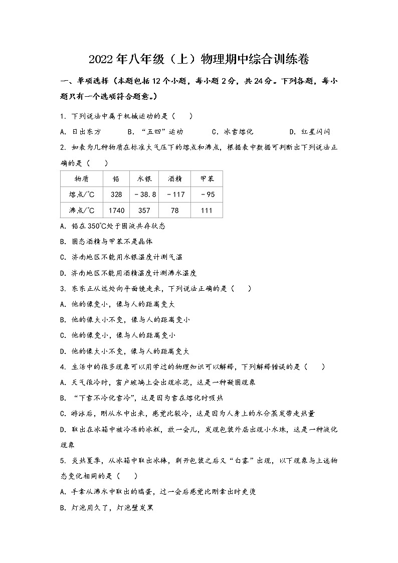 山西省临县2022年八年级（上）物理期中综合训练卷(word版，含答案)01