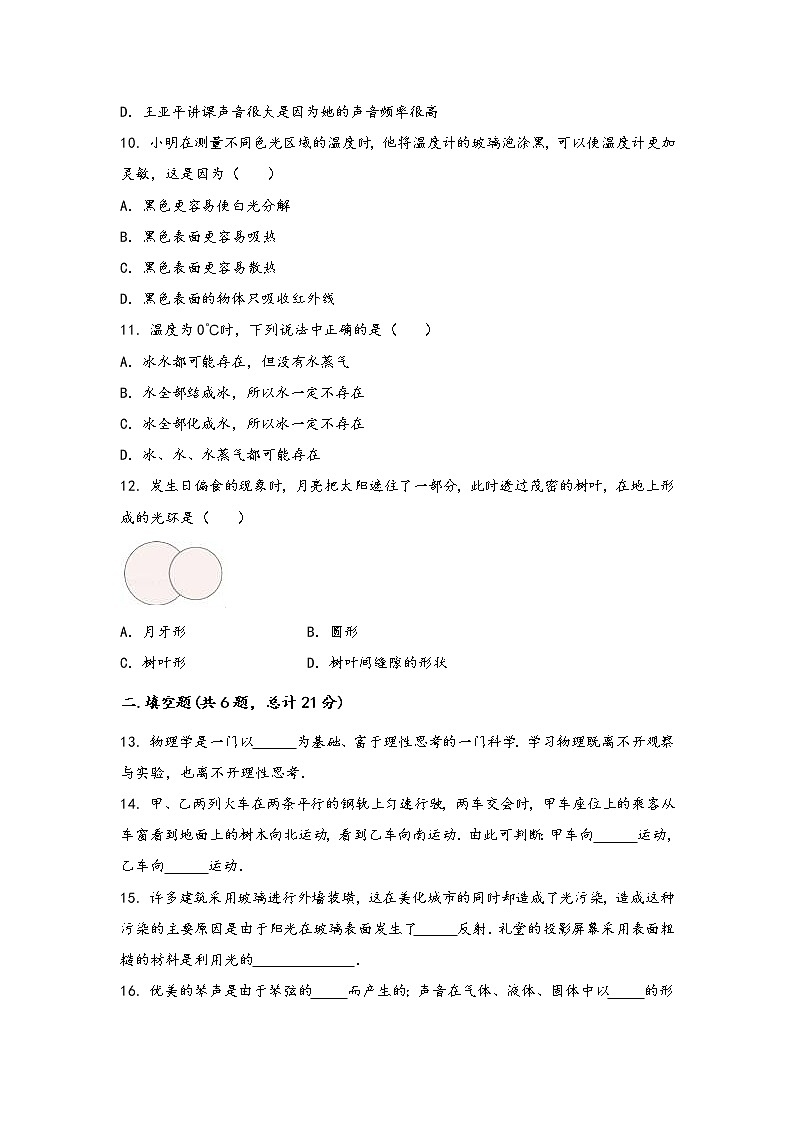 山西省临县2022年八年级（上）物理期中综合训练卷(word版，含答案)03