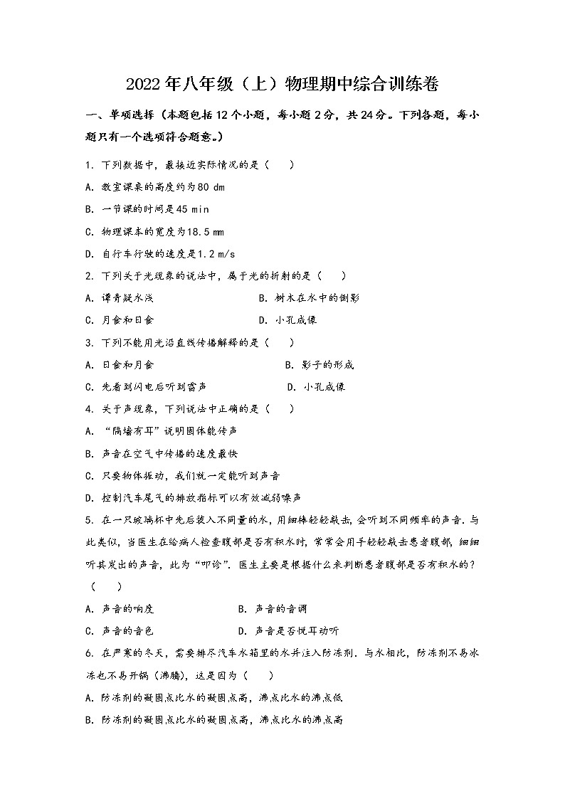 山西省太原市迎泽区2022年八年级（上）物理期中综合训练卷(word版，含答案)第1页