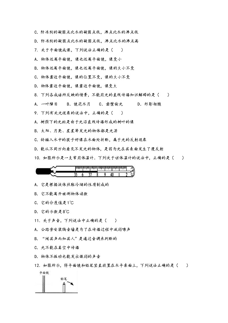 山西省太原市迎泽区2022年八年级（上）物理期中综合训练卷(word版，含答案)第2页