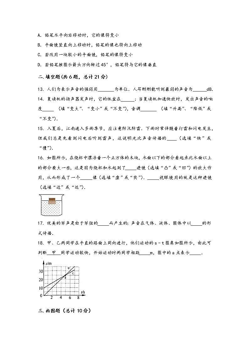 山西省太原市迎泽区2022年八年级（上）物理期中综合训练卷(word版，含答案)第3页