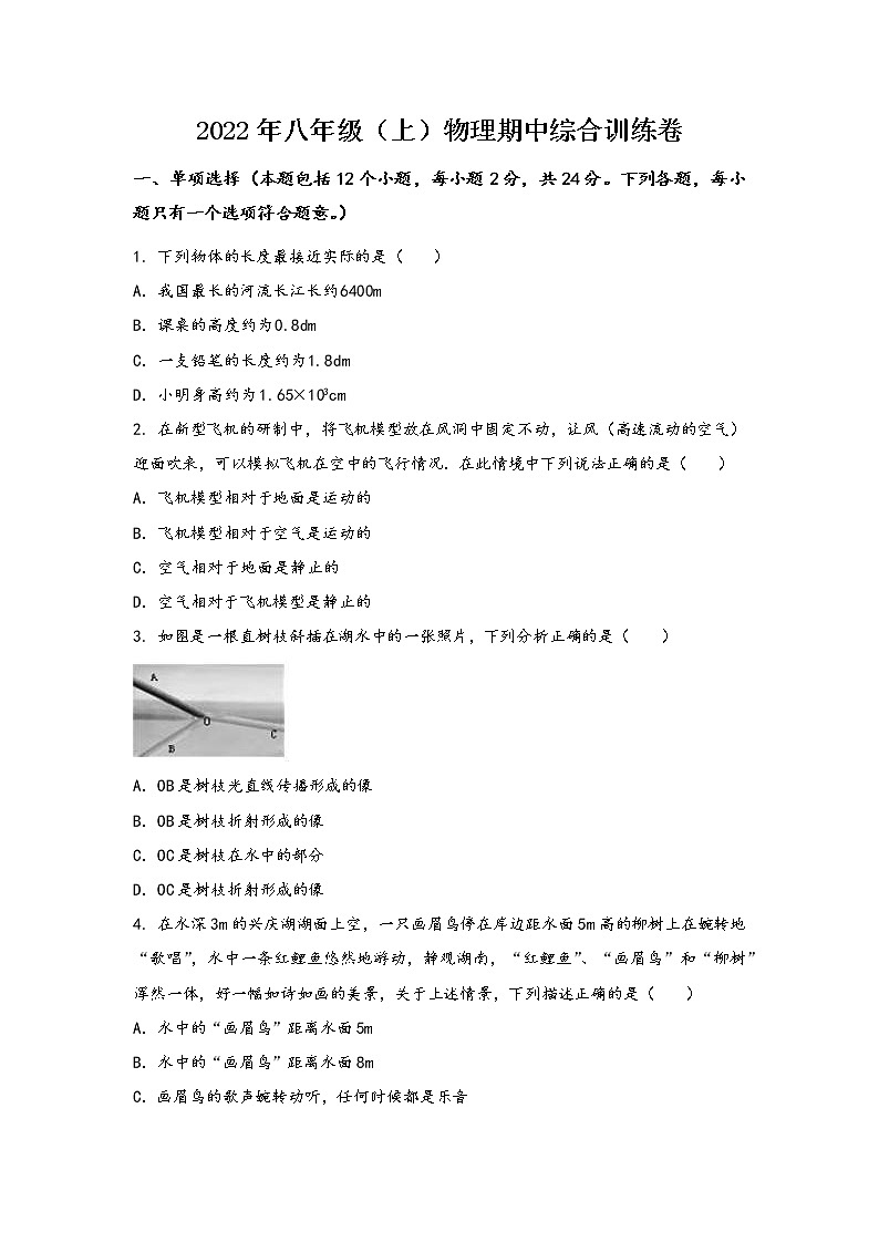 山西省吕梁市离石区2022年八年级（上）物理期中综合训练卷(word版，含答案)第1页