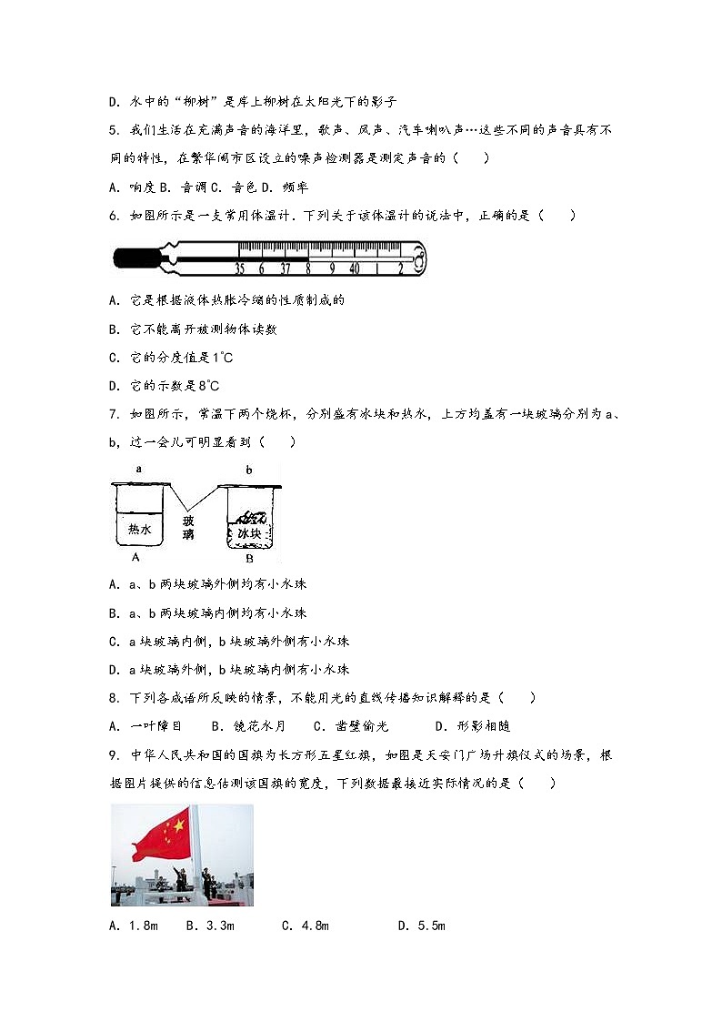山西省吕梁市离石区2022年八年级（上）物理期中综合训练卷(word版，含答案)第2页