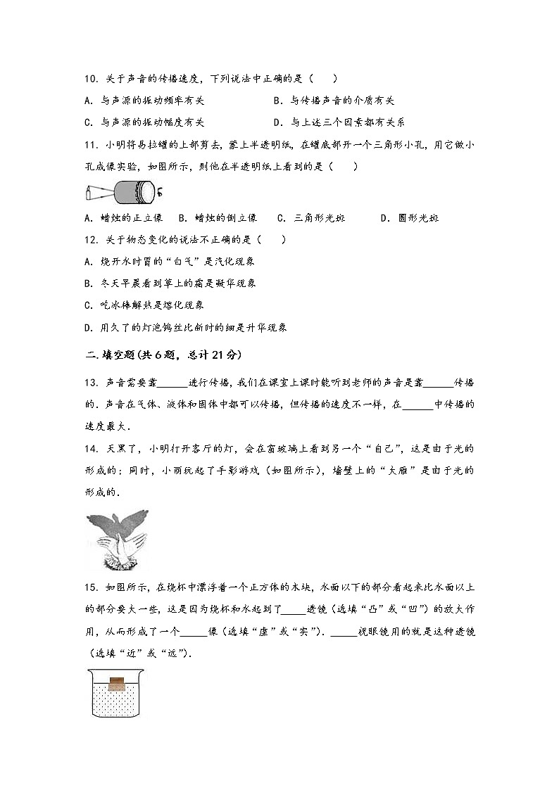 山西省吕梁市离石区2022年八年级（上）物理期中综合训练卷(word版，含答案)第3页
