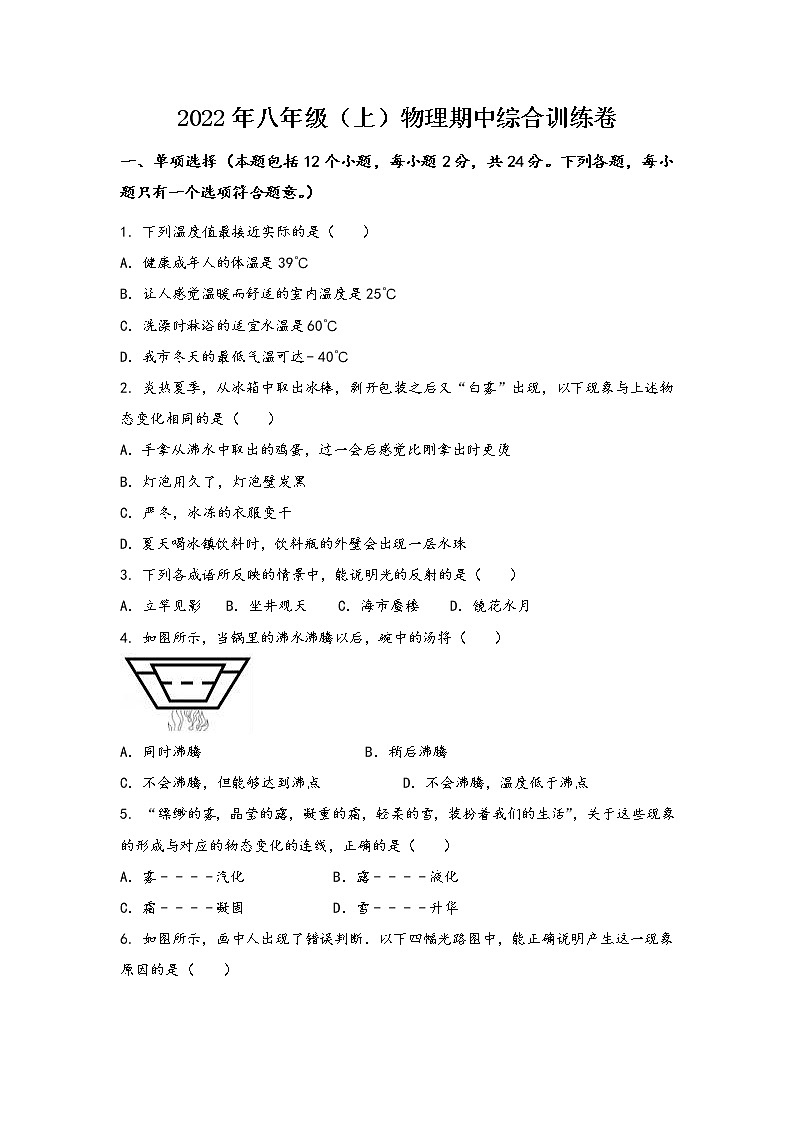 山西省河曲县2022年八年级（上）物理期中综合训练卷(word版，含答案)第1页