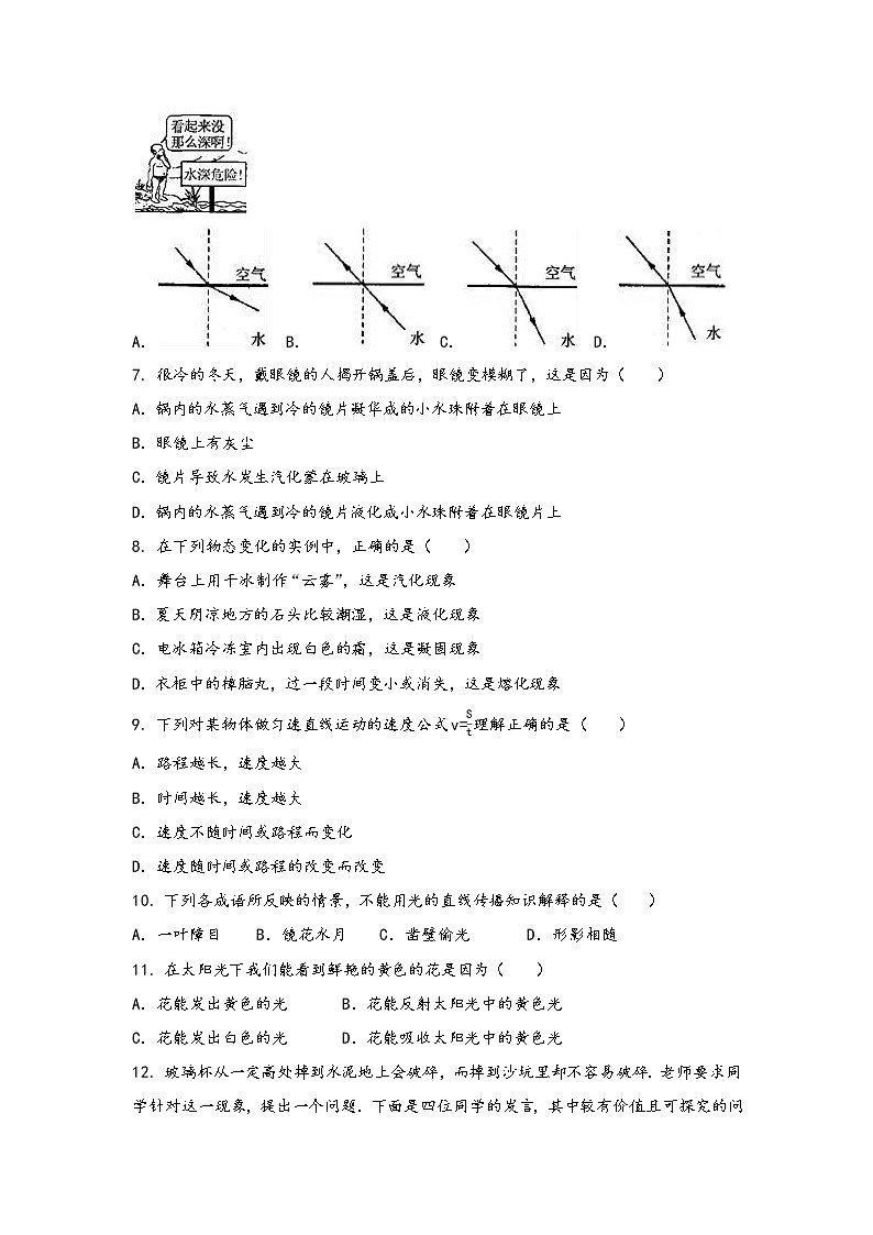 山西省河曲县2022年八年级（上）物理期中综合训练卷(word版，含答案)第2页