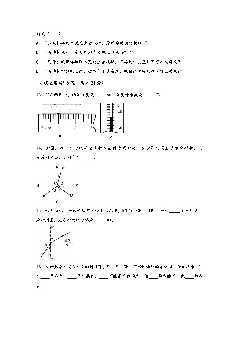 山西省河曲县2022年八年级（上）物理期中综合训练卷(word版，含答案)第3页
