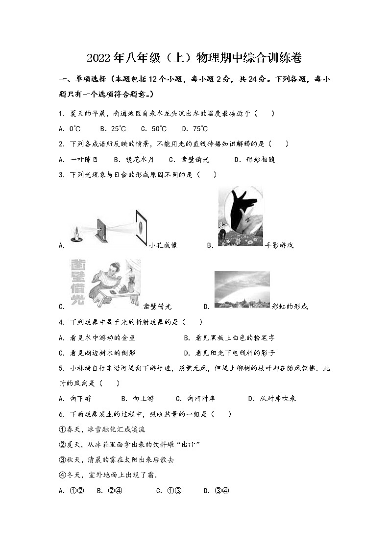 山西省灵石县2022年八年级（上）物理期中综合训练卷(word版，含答案)第1页