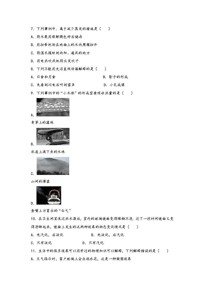 山西省灵石县2022年八年级（上）物理期中综合训练卷(word版，含答案)第2页