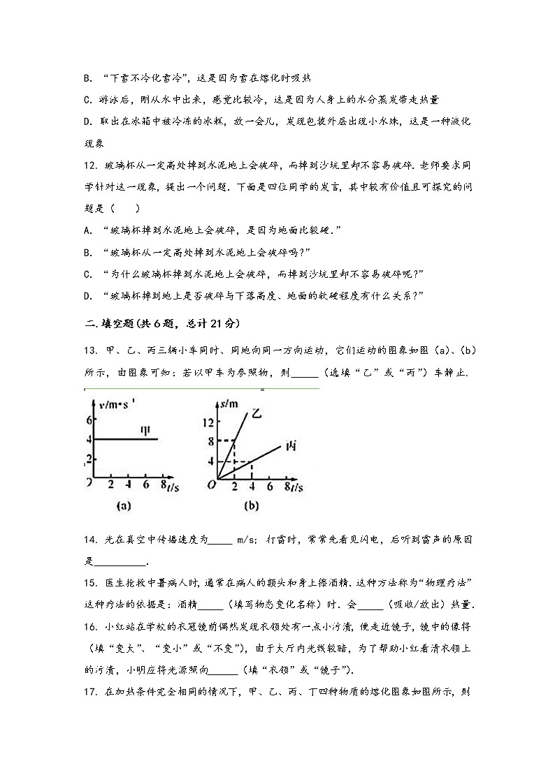山西省灵石县2022年八年级（上）物理期中综合训练卷(word版，含答案)第3页