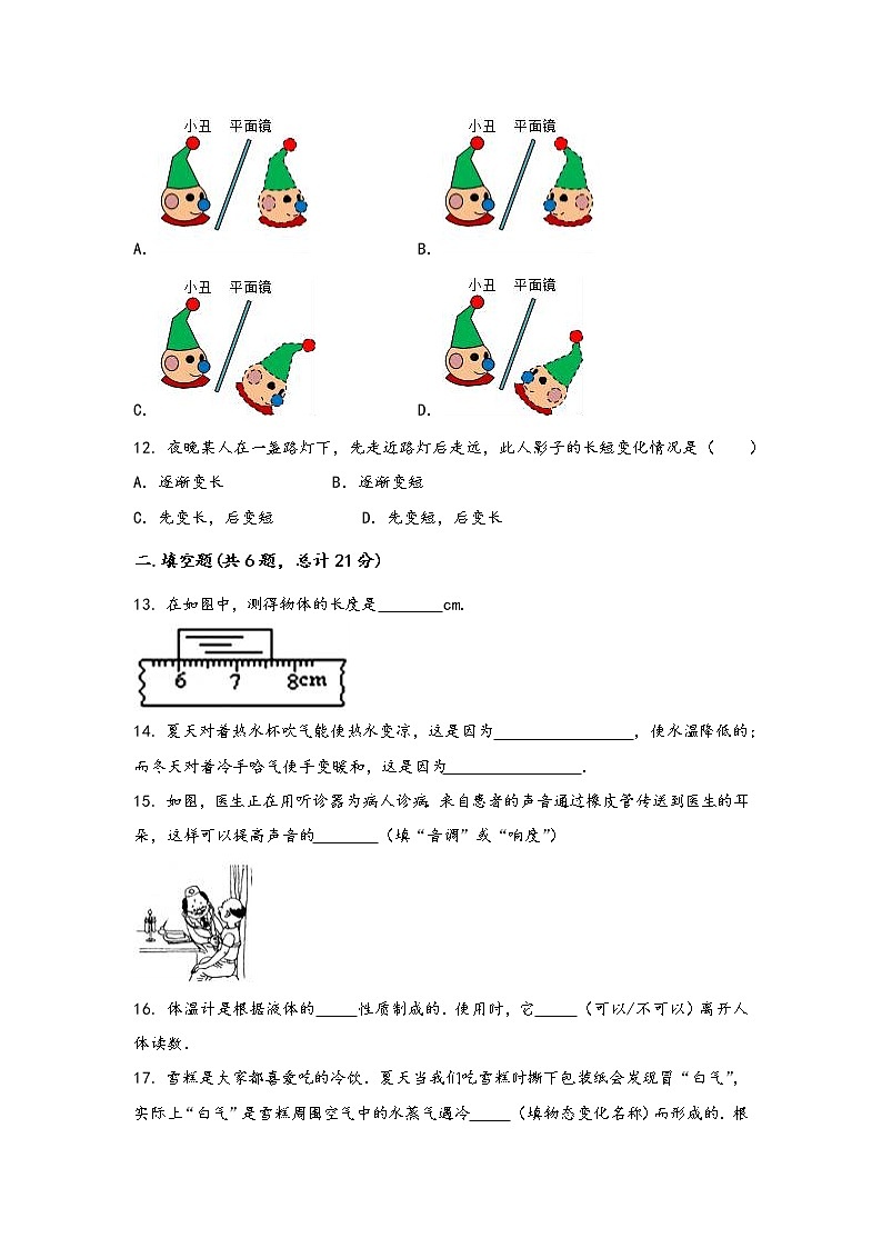 山西省山阴县2022年八年级（上）物理期中综合训练卷(word版，含答案)03