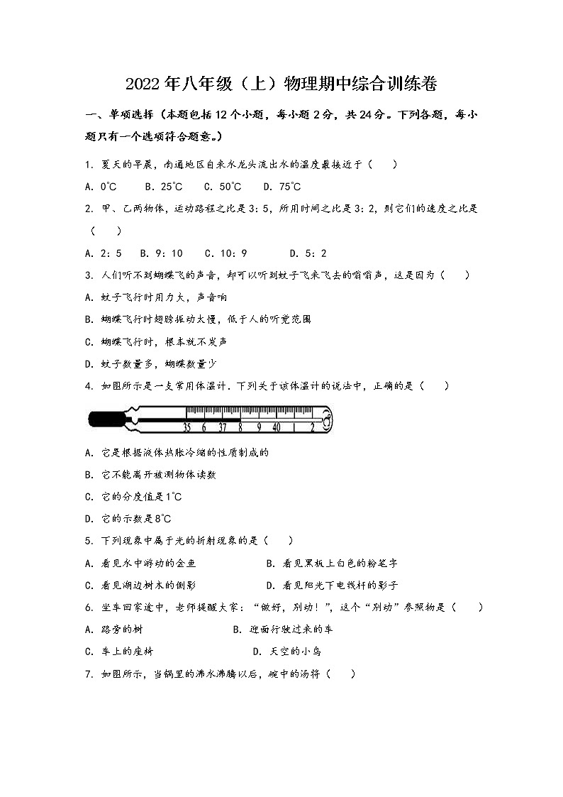 山西省太原市杏花岭区2022年八年级（上）物理期中综合训练卷(word版，含答案)第1页