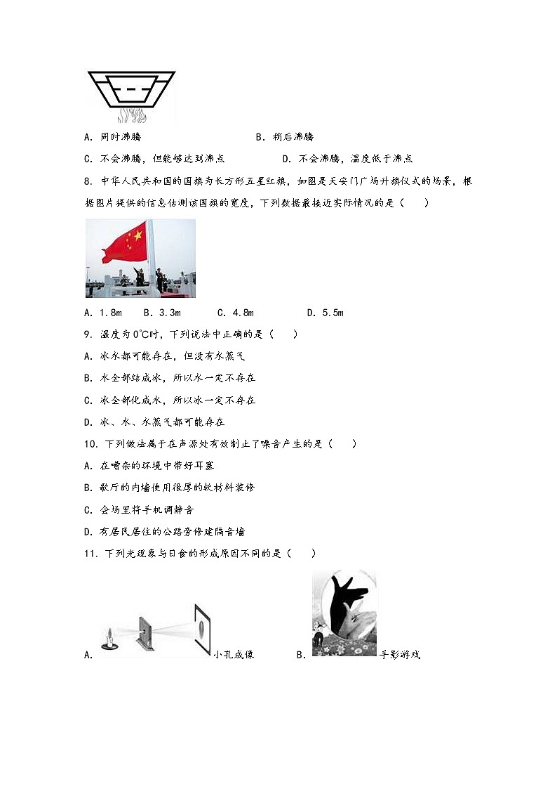 山西省太原市杏花岭区2022年八年级（上）物理期中综合训练卷(word版，含答案)第2页