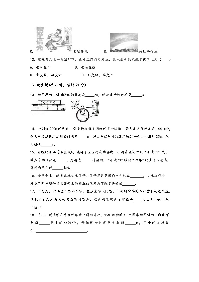 山西省太原市杏花岭区2022年八年级（上）物理期中综合训练卷(word版，含答案)第3页