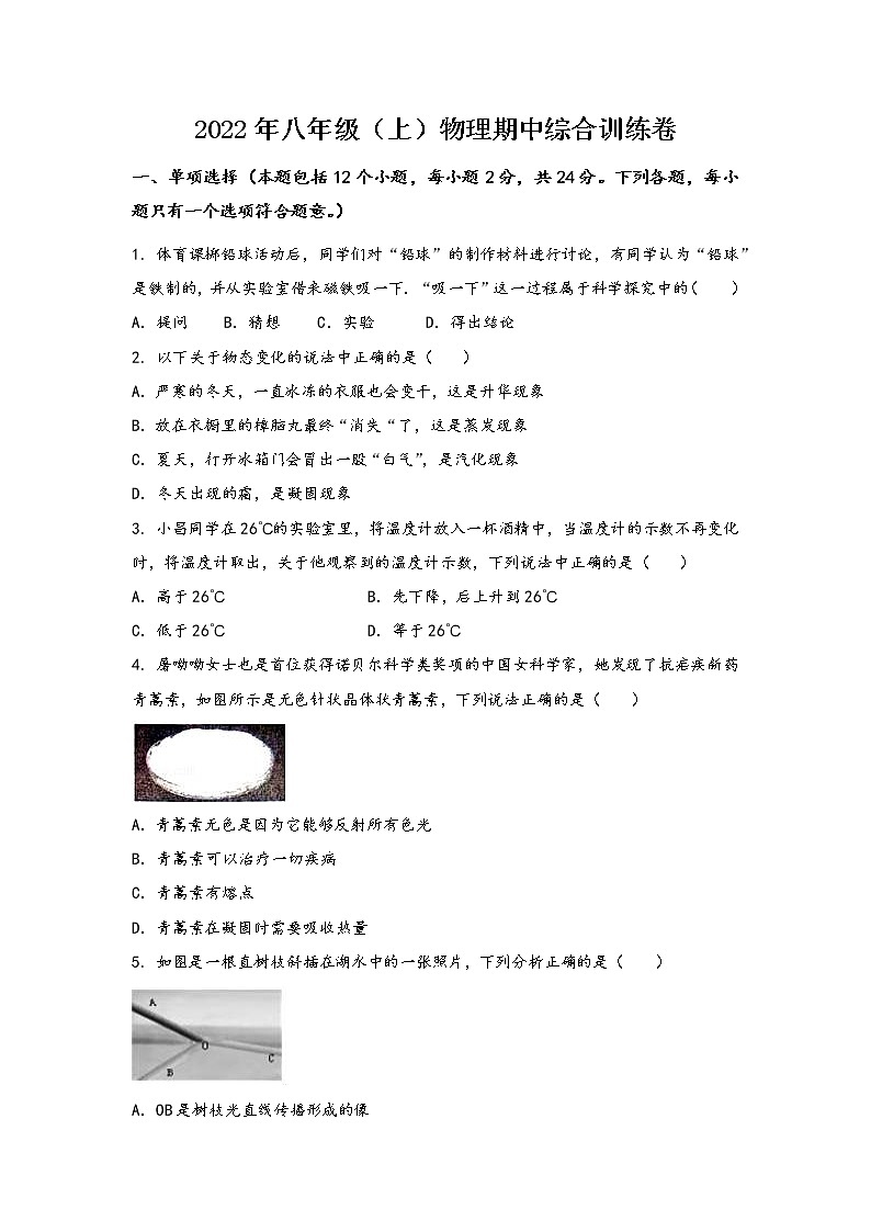 山西省吉县2022年八年级（上）物理期中综合训练卷(word版，含答案)第1页