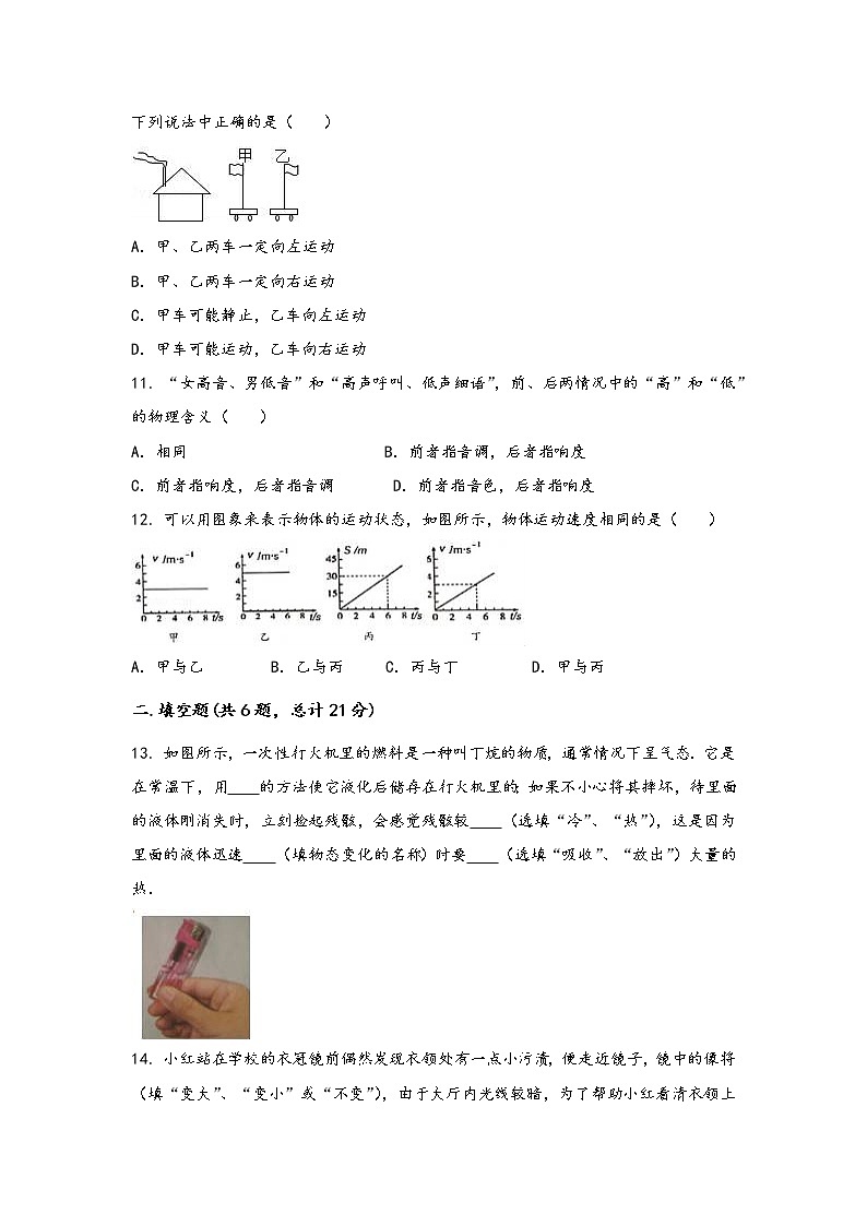 山西省吉县2022年八年级（上）物理期中综合训练卷(word版，含答案)第3页