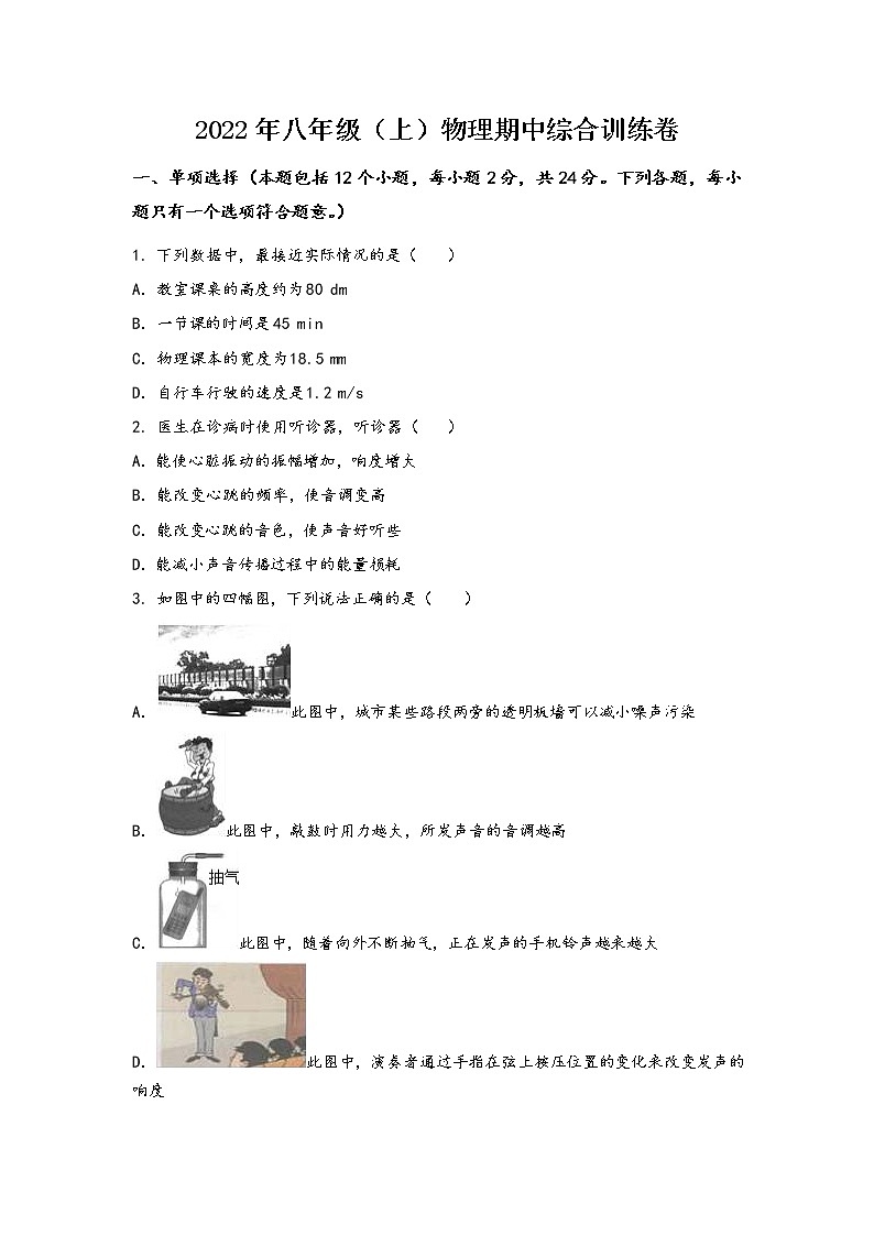 山西省太原市万柏林区2022年八年级（上）物理期中综合训练卷(word版，含答案)01