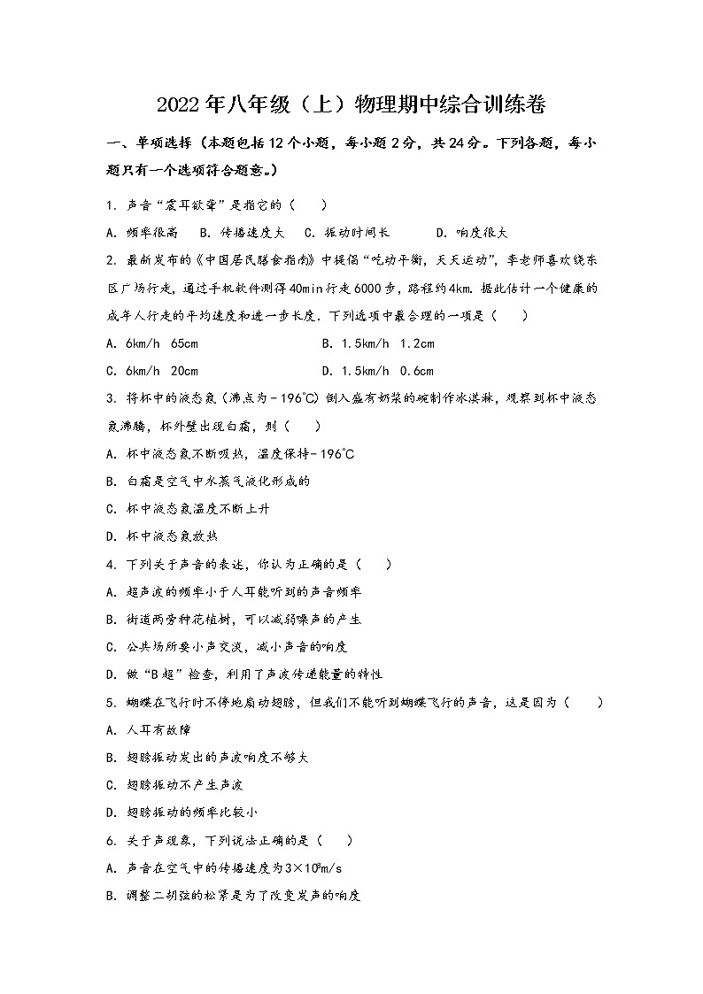 山西省汾西县2022年八年级（上）物理期中综合训练卷(word版，含答案)第1页