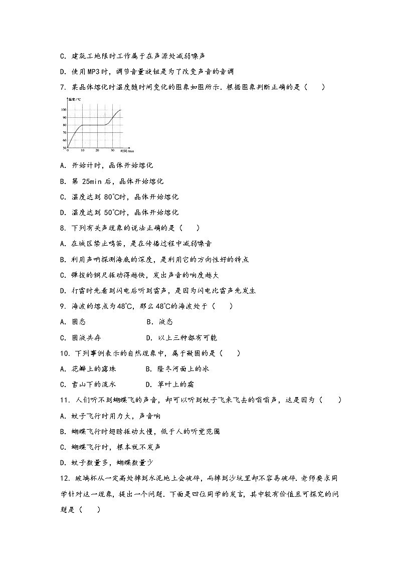 山西省汾西县2022年八年级（上）物理期中综合训练卷(word版，含答案)第2页