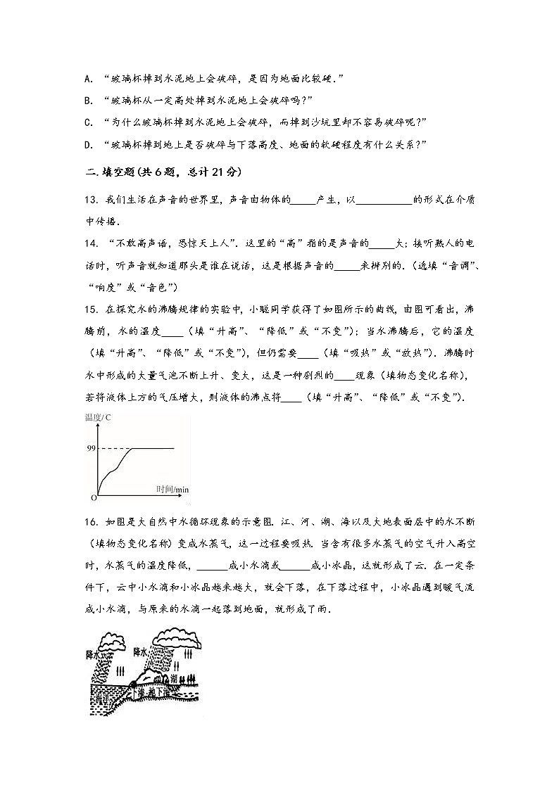 山西省汾西县2022年八年级（上）物理期中综合训练卷(word版，含答案)第3页