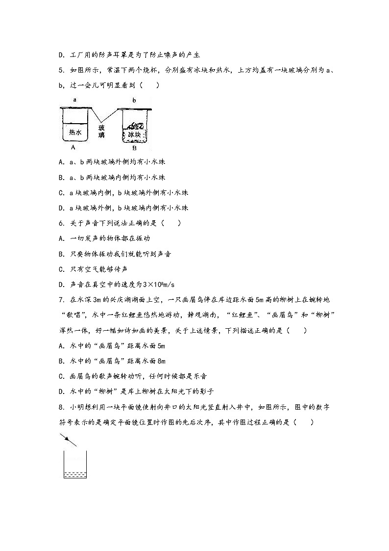 山西省宁武县2022年八年级（上）物理期中综合训练卷(word版，含答案)第2页