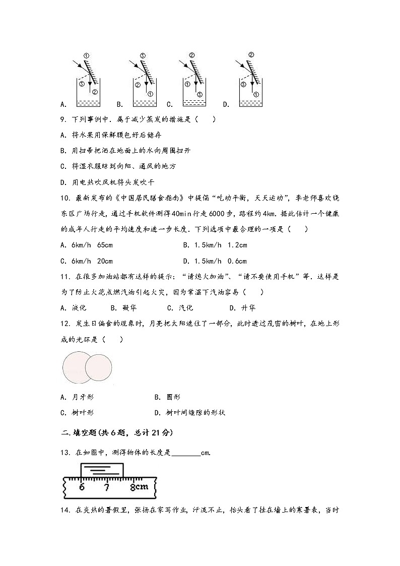 山西省宁武县2022年八年级（上）物理期中综合训练卷(word版，含答案)第3页