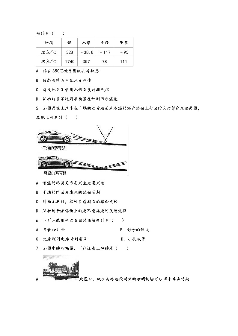 山西省大同市矿区2022年八年级（上）物理期中综合训练卷(word版，含答案)第2页