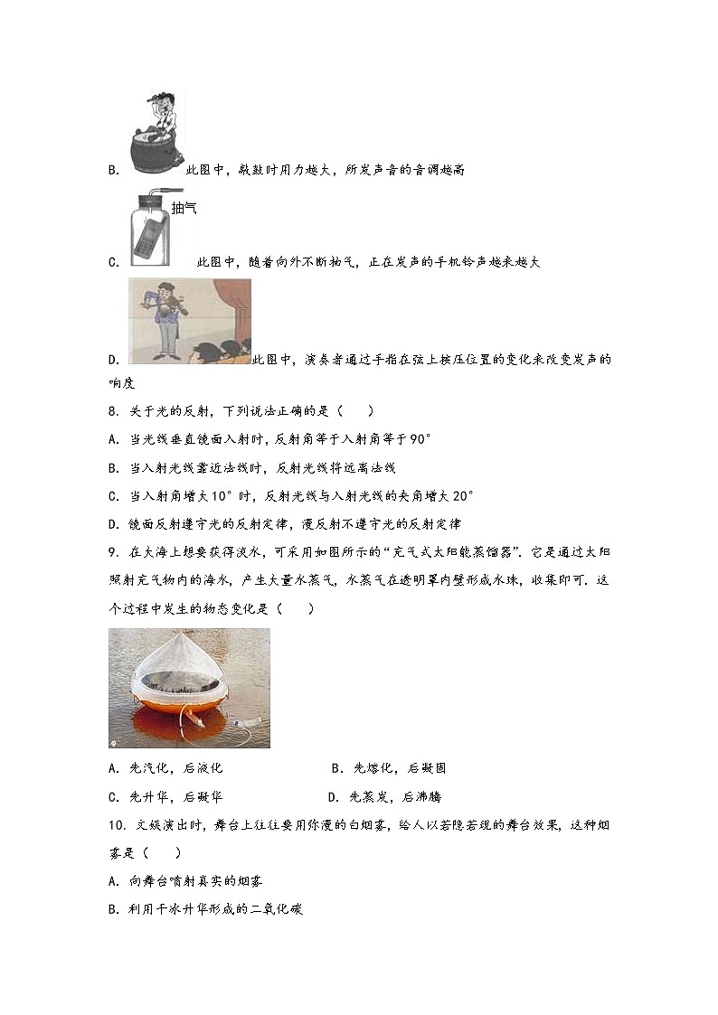 山西省大同市矿区2022年八年级（上）物理期中综合训练卷(word版，含答案)第3页