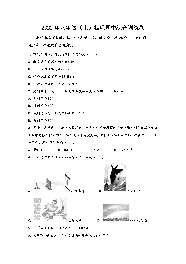 山西省晋城市城区2022年八年级（上）物理期中综合训练卷(word版，含答案)第1页