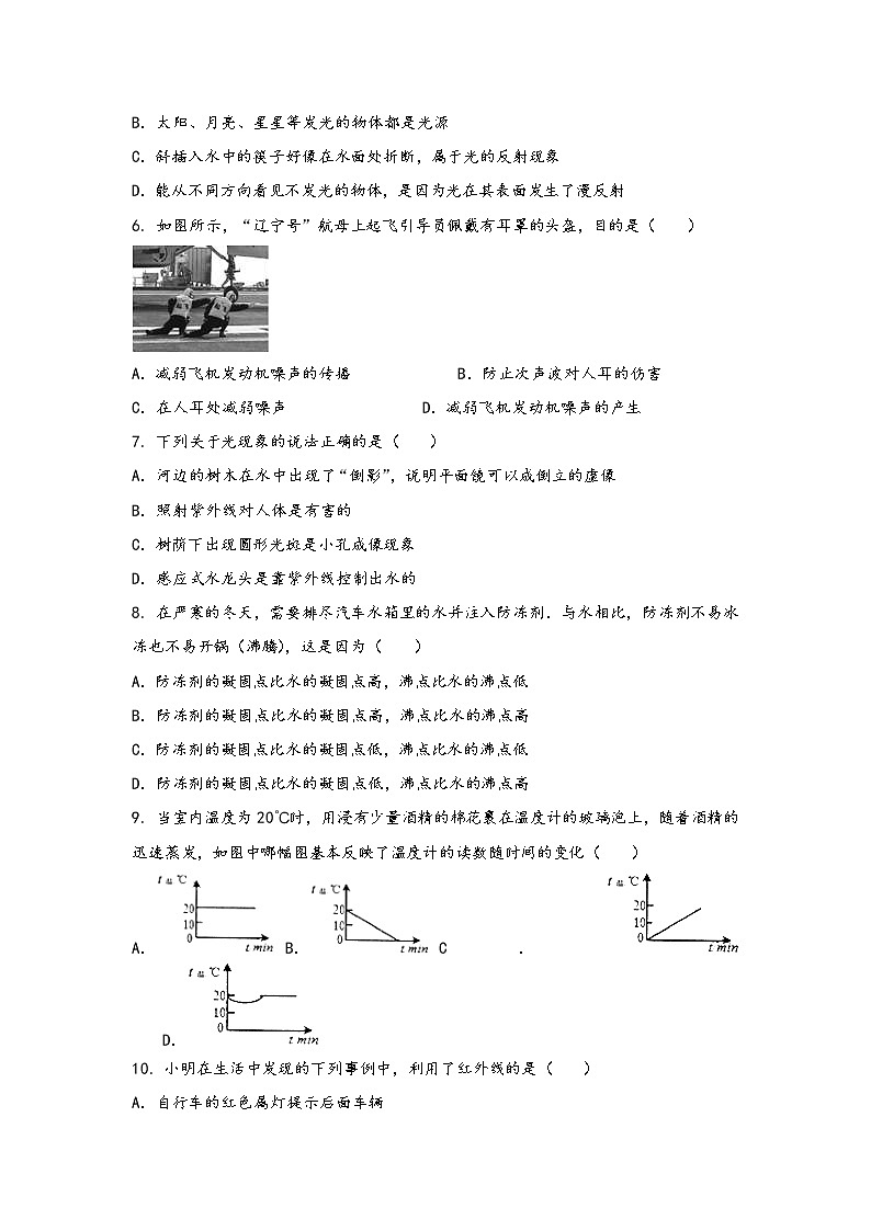 山西省晋城市城区2022年八年级（上）物理期中综合训练卷(word版，含答案)第2页