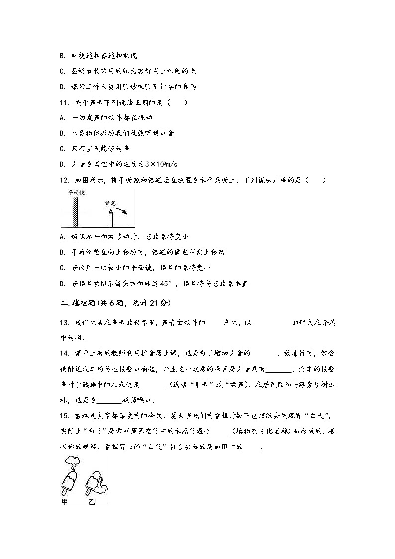 山西省晋城市城区2022年八年级（上）物理期中综合训练卷(word版，含答案)第3页