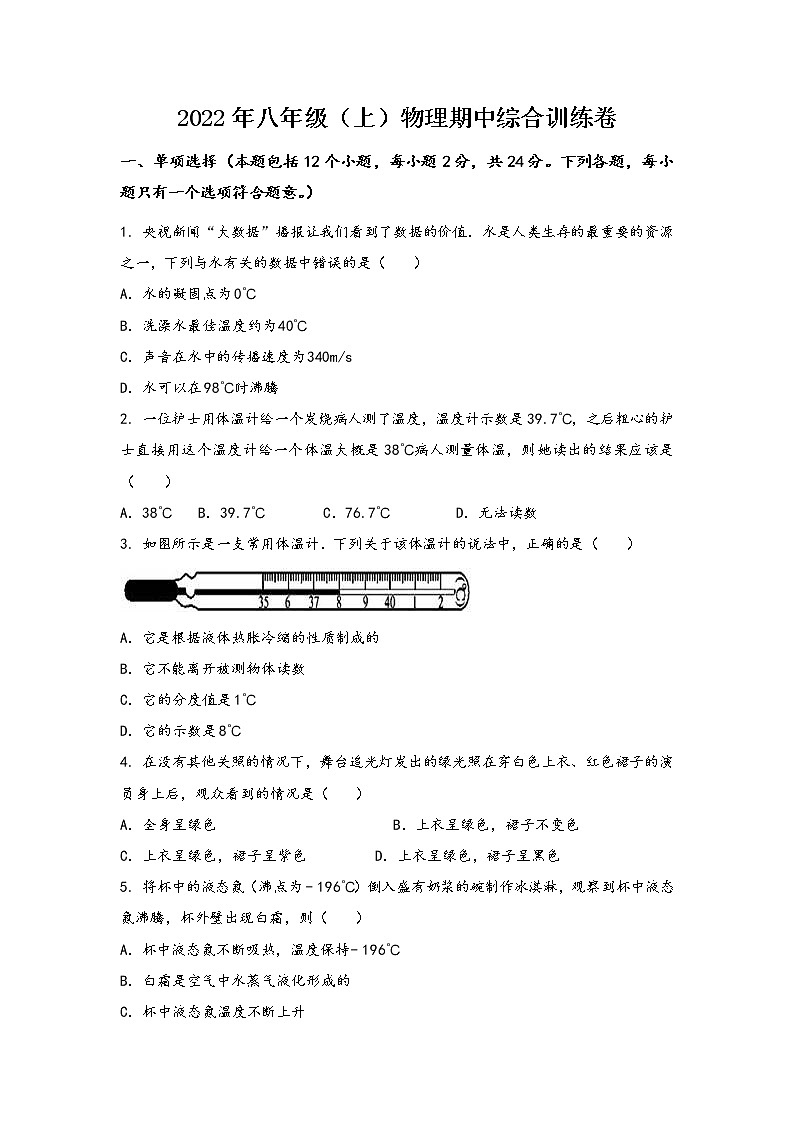 山西省太谷县2022年八年级（上）物理期中综合训练卷(word版，含答案)第1页