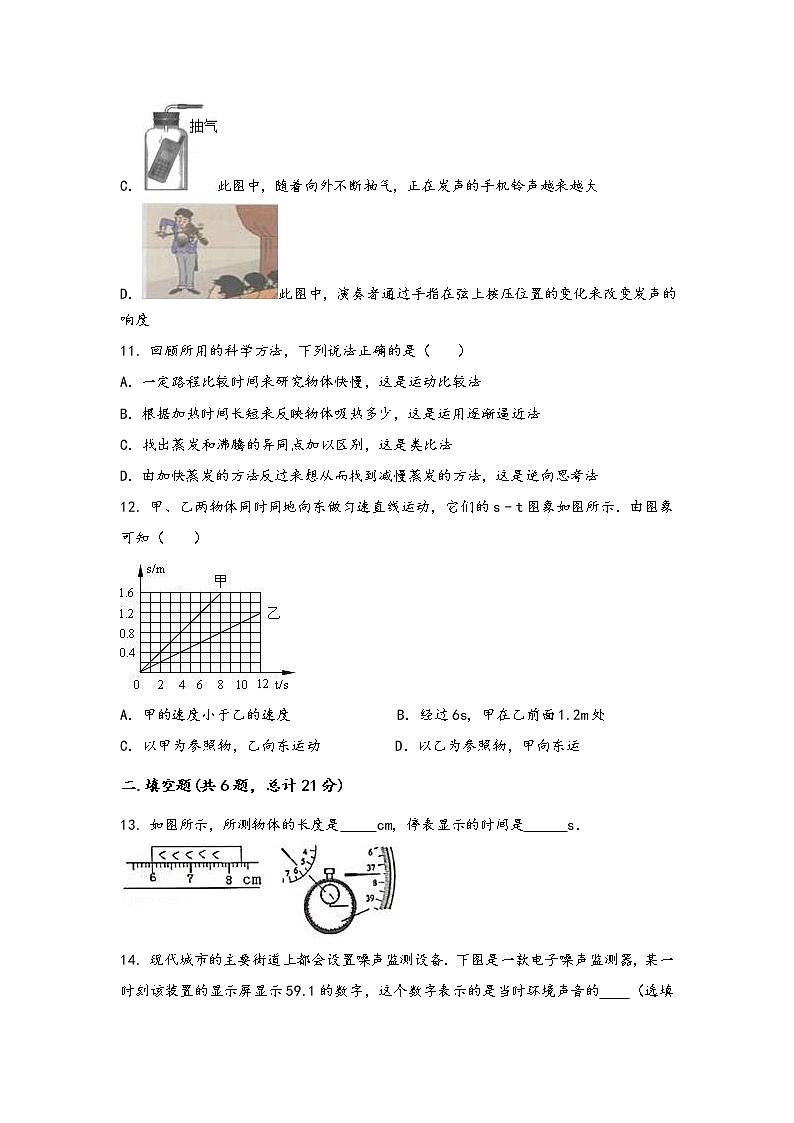 山西省太谷县2022年八年级（上）物理期中综合训练卷(word版，含答案)第3页