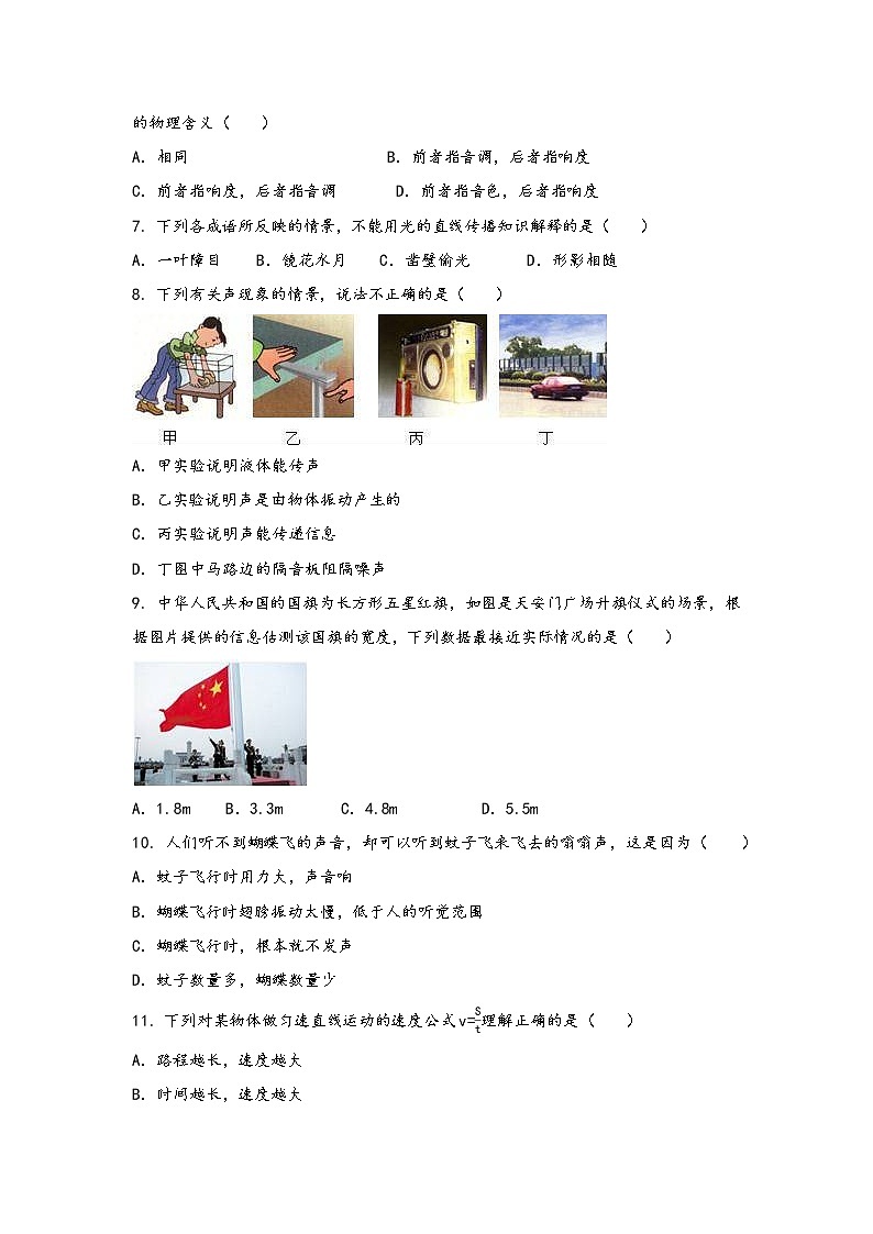 山西省大同市南郊区2022年八年级（上）物理期中综合训练卷(word版，含答案)第2页
