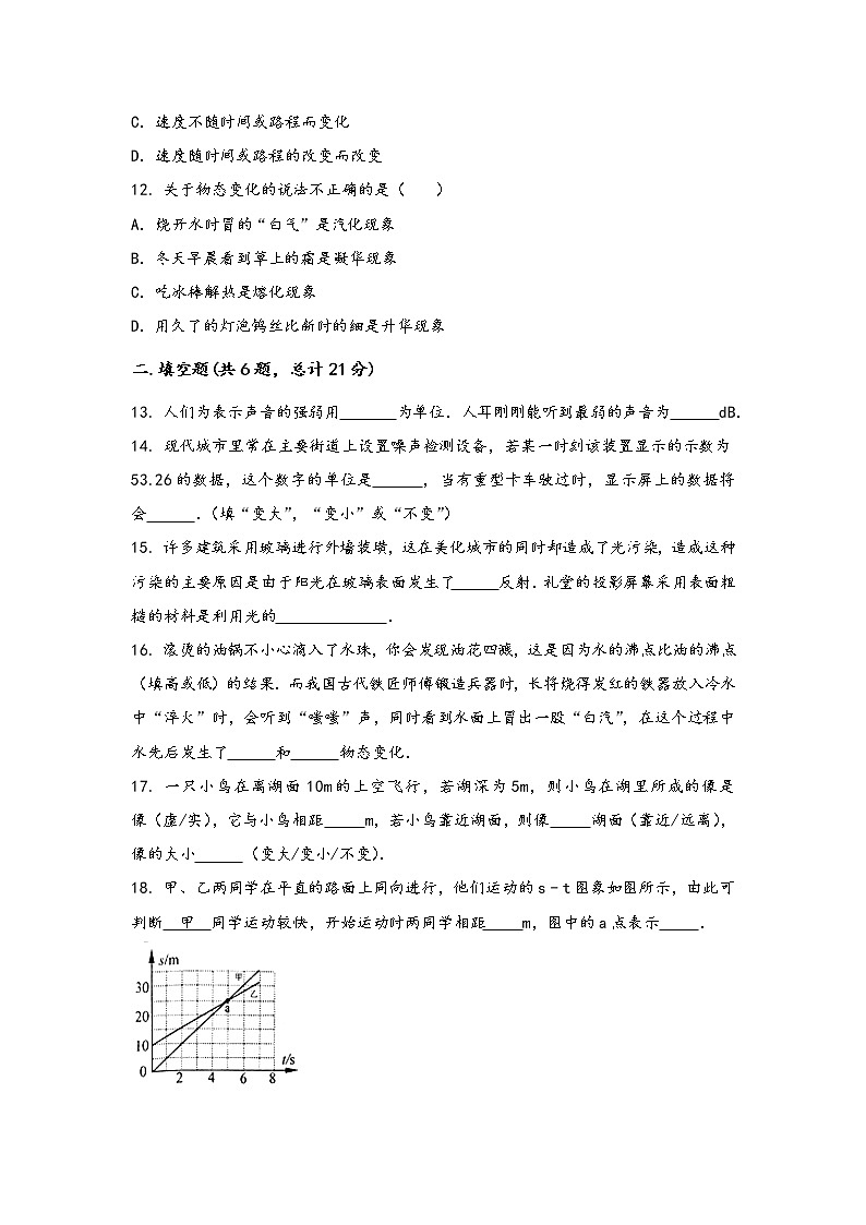 山西省大同市南郊区2022年八年级（上）物理期中综合训练卷(word版，含答案)第3页