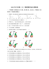 山西省临汾市2022年八年级（上）物理期中综合训练卷(word版，含答案)