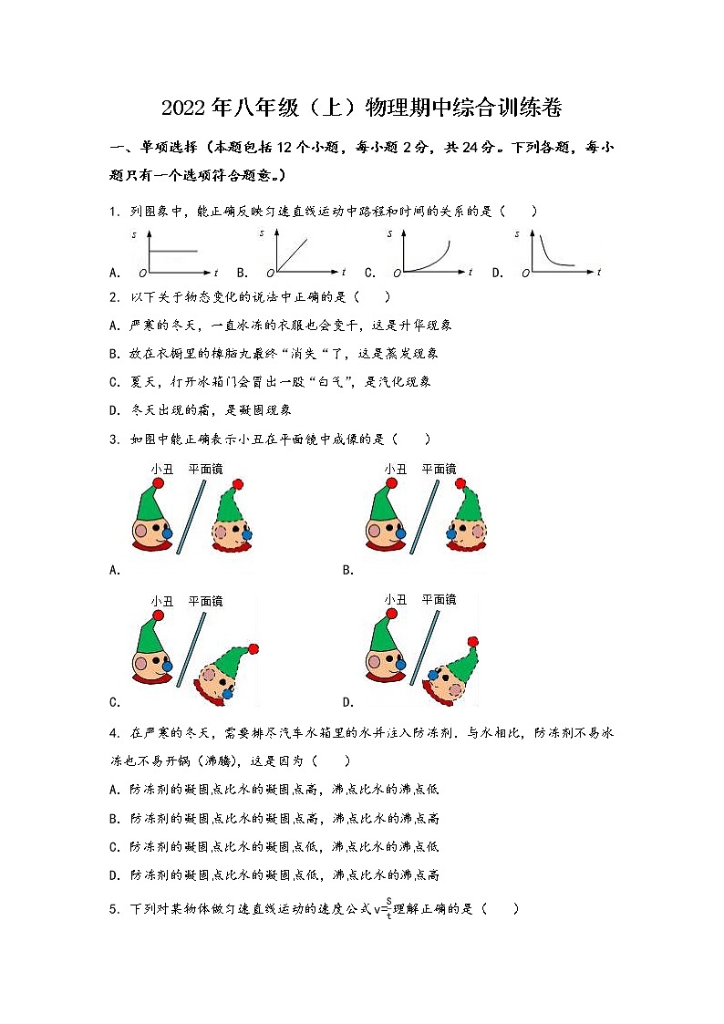 山西省临汾市2022年八年级（上）物理期中综合训练卷(word版，含答案)第1页