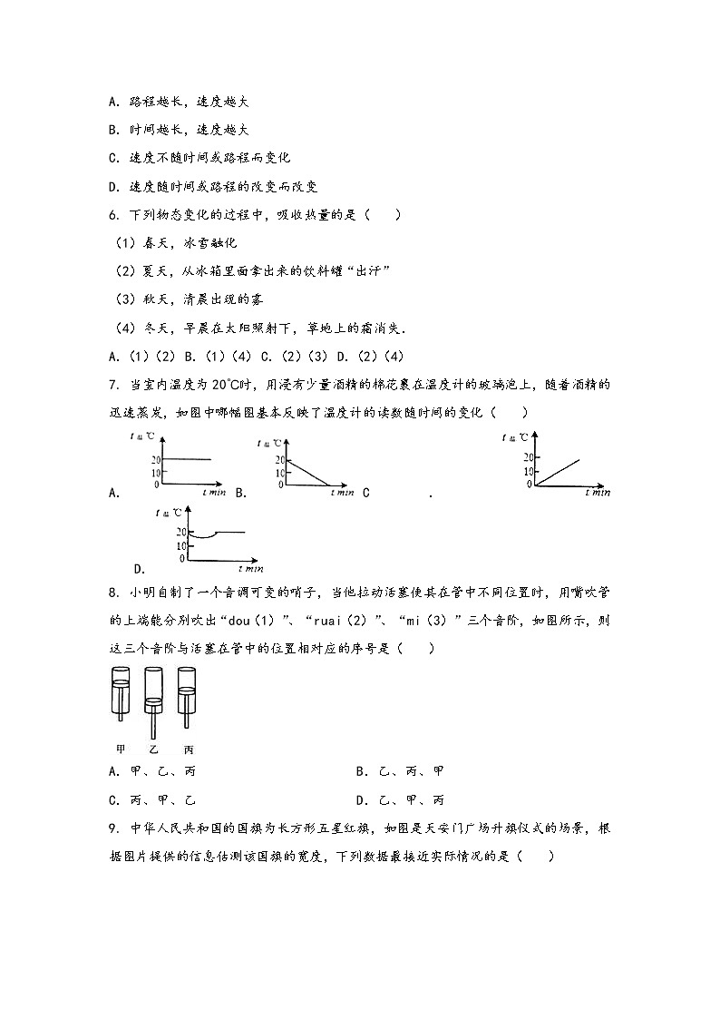 山西省临汾市2022年八年级（上）物理期中综合训练卷(word版，含答案)第2页