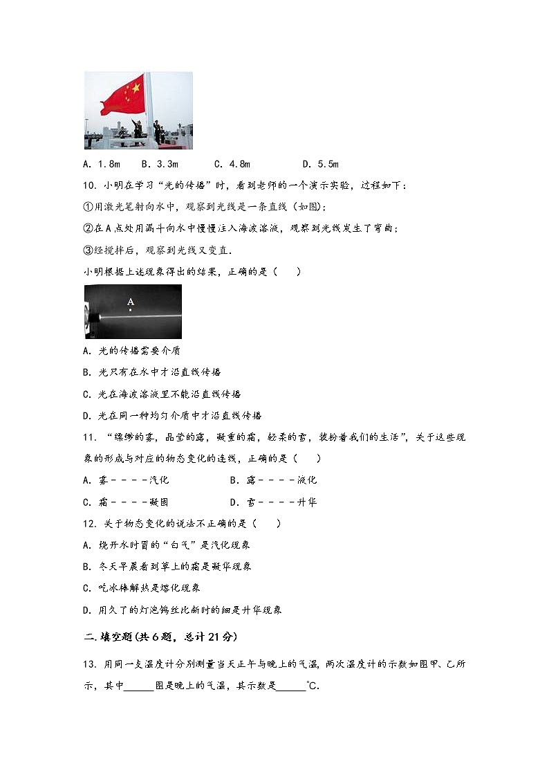 山西省临汾市2022年八年级（上）物理期中综合训练卷(word版，含答案)第3页