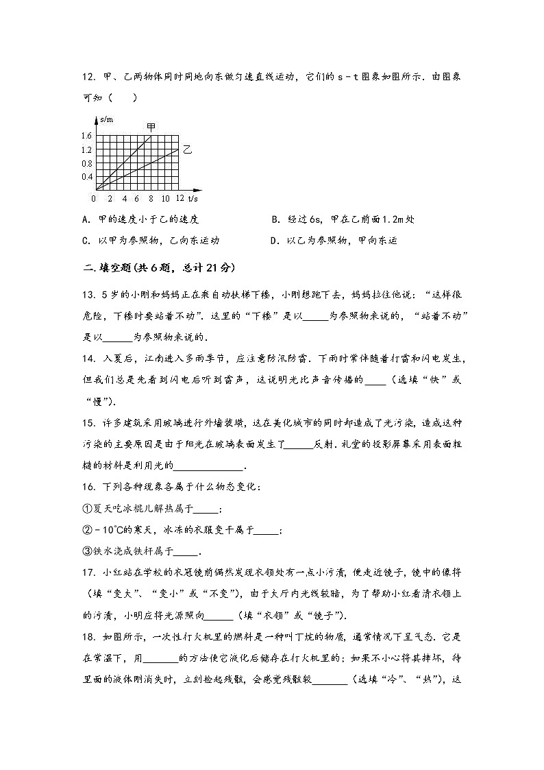 山西省古县2022年八年级（上）物理期中综合训练卷(word版，含答案)第3页