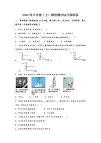 山西省朔州市朔城区2022年八年级（上）物理期中综合训练卷(word版，含答案)